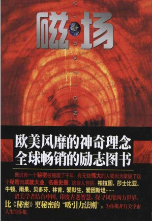 [EPUB] 磁場：世界上最神奇的吸引力法則