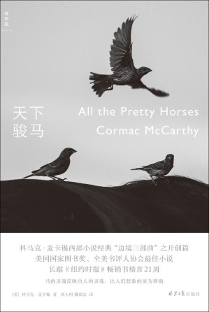 [EPUB] 天下骏马（20世纪美国文学经典之选 长踞《纽约时报》畅销书榜首21周 科马克·麦卡锡跻身大师之作，“边境三部曲”之开创篇 美国国家图书奖、全美书评人协会首奖作品 理想国出品）
