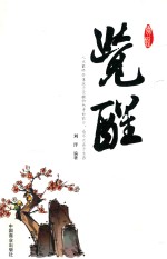 [PDF] 觉醒
