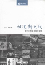 [PDF] 怛逻斯之战 唐与阿拉伯帝国的交锋