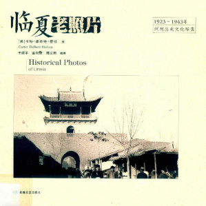 [EPUB] 临夏老照片