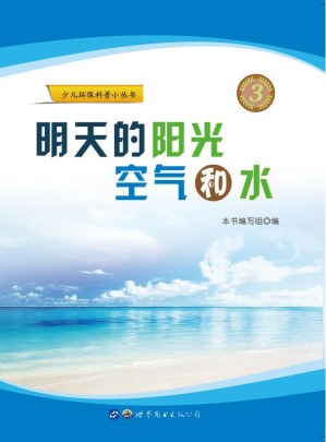 [EPUB] 明天的阳光、空气和水