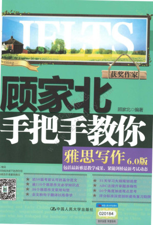 [PDF] 顾家北手把手教你雅思写作6.0版