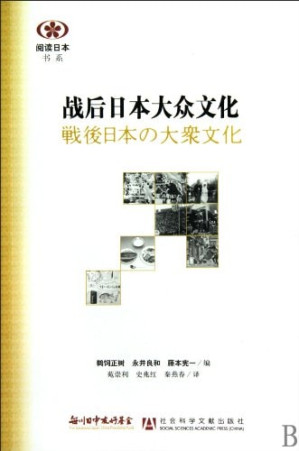 [PDF] 战后日本大众文化