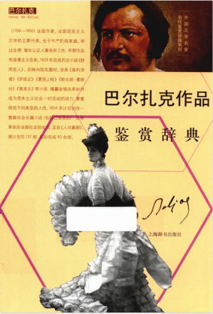[PDF] 巴尔扎克作品鉴赏辞典