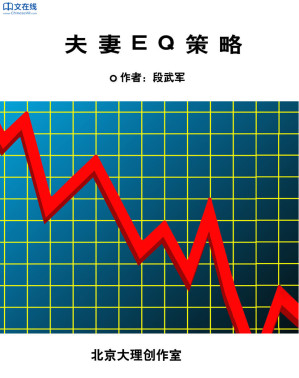 [EPUB] 夫妻EQ策略