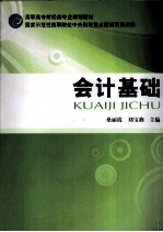 [PDF] 会计基础