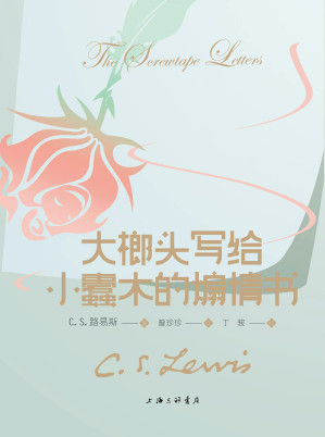 [EPUB] 大榔头写给小蠹木的煽情书