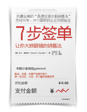 [PDF] 7步签单