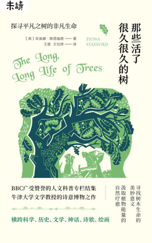 [EPUB] 那些活了很久很久的树：探寻平凡之树的非凡生命