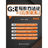 [EPUB] #GRE写作方法论与题库范文集（精选版）