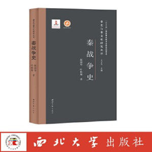 [EPUB] 秦战争史