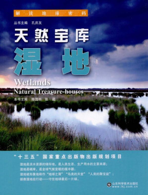 [EPUB] 天然宝库 湿地