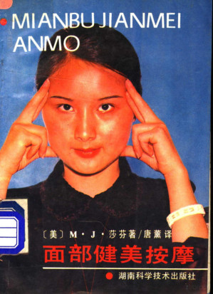 面部健美按摩.PDF 面部健美按摩.PDF