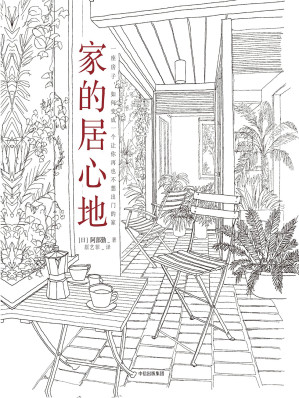 [EPUB] 家的居心地(elib.cc)