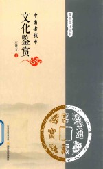 [PDF] 中国古钱币文化鉴赏