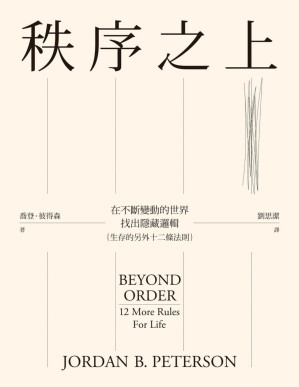[PDF] 秩序之上：在不斷變動的世界找出隱藏邏輯（生存的另外十二條法則） = Beyond Order: 12 More Rules For Life