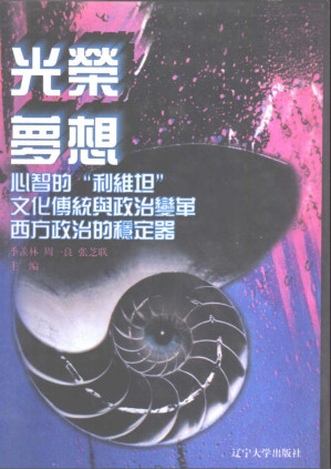 [PDF] 世界文化史知识 卷07-4 西方政治的稳定器：文官制度