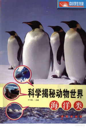 [PDF] 科学揭秘动物世界 海洋类
