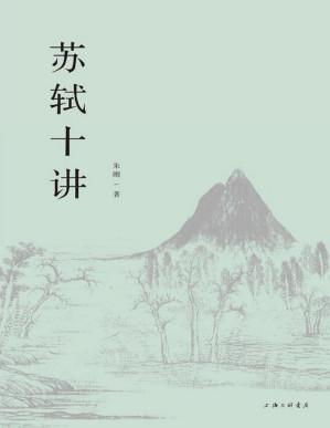 [PDF] 苏轼十讲