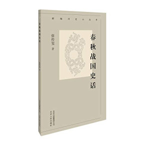 [PDF] 春秋战国史话