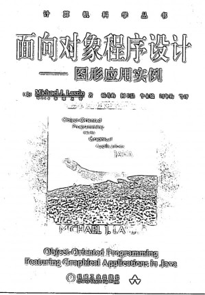 [PDF] 面向对象程序设计：图形应用实例