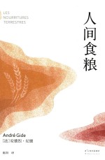 [PDF] 人间食粮