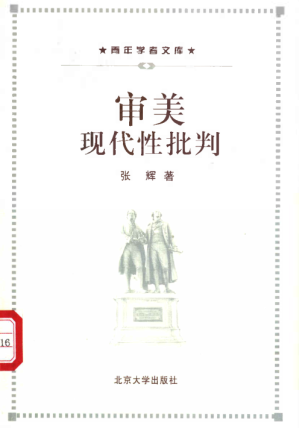 [PDF] 审美现代性批判 20世纪上半叶德国美学东渐中的现代性问题