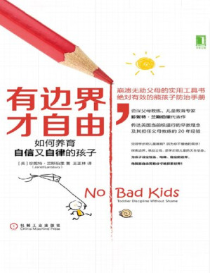 [PDF] 有边界，才自由：如何养育自信又自律的孩子: 崩溃无助父母的实用工具书，绝对有效的熊孩子防治手册，为孩子设定恰当、明确、稳定的边界，他就能自由而有分寸地探索世界！