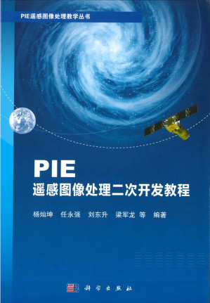 [PDF] PIE遥感图像处理二次开发教程