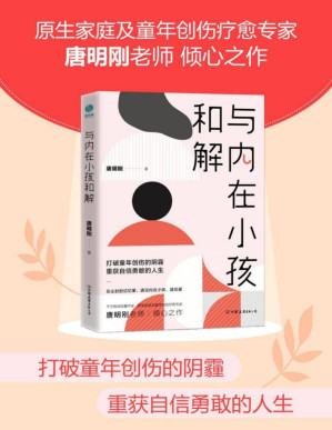 [PDF] 与内在小孩和解