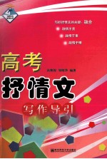 [PDF] 高考抒情文写作导引