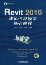 [PDF] Revit 2016建筑信息模型基础教程