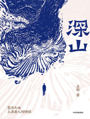 深山.EPUB