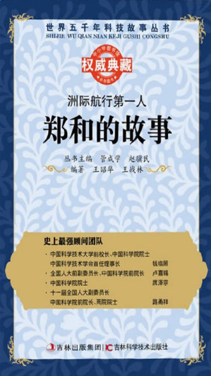 [EPUB] 洲际航行第一人——郑和的故事