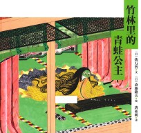 [PDF] 竹林里的青蛙公主