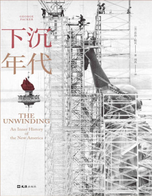 [PDF] 下沉年代（白宫之乱的根本原因是什么？拜登上任后美国何去何从？通俗版《美国陷阱》，面对面访谈民主党前幕僚，深刻解读美国为什么会衰落。）