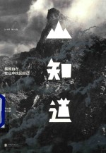[PDF] 山知道 拥抱自在，在山中找回自己