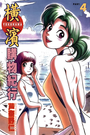 [PDF] 橫濱購物紀行 04