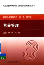 [PDF] 营养管理