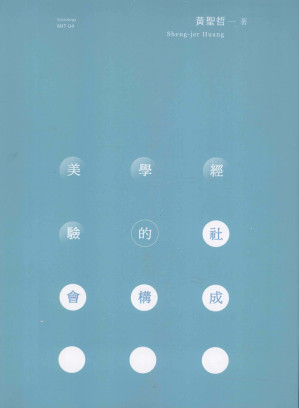 [PDF] 美学经验的社会构成