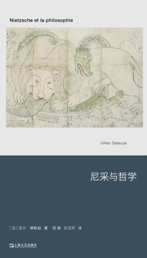 [EPUB] 尼采与哲学（新行思·人文思想）