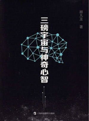 [PDF] 三磅宇宙与神奇心智