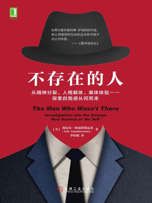 [EPUB] 不存在的人：从精神分裂、人格解体、离体体验……探索自我感从何而来