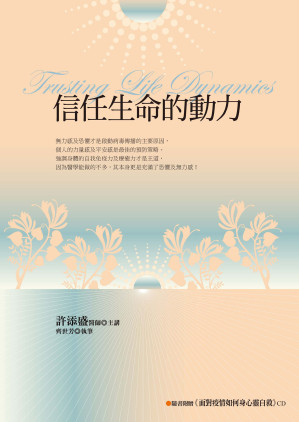 [EPUB] 信任生命的動力 = Trusting Life Dynamics