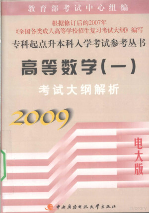 [PDF] 高等数学（一）考试大纲解析