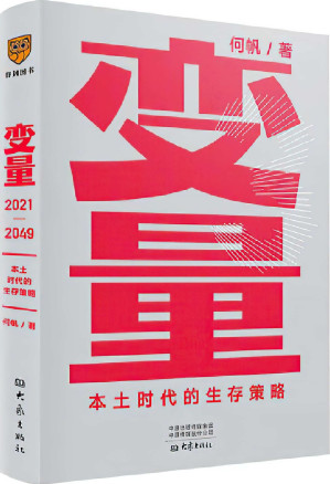 [EPUB] 变量3：本土时代的生存策略