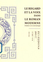 [PDF] 现代小说的视角与声音 叙事学入门