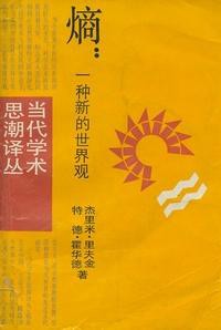 [EPUB] 熵：一种新的世界观