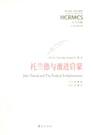 托兰德与激进启蒙.PDF